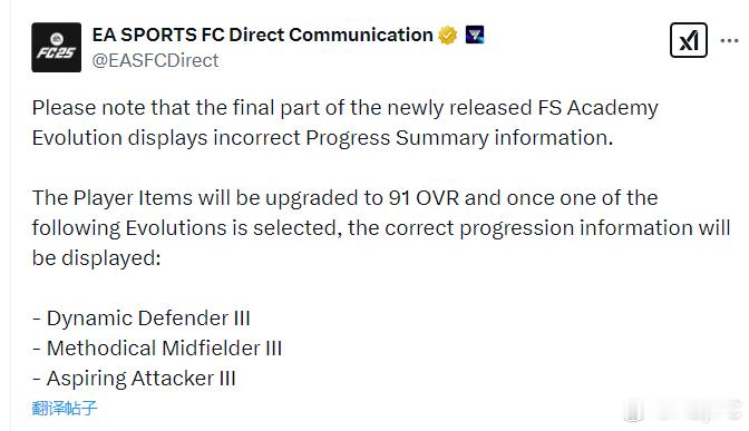 EA SPORTS发布公告：新上线的未来之星进化任务显示错了进度信息。进化球员最