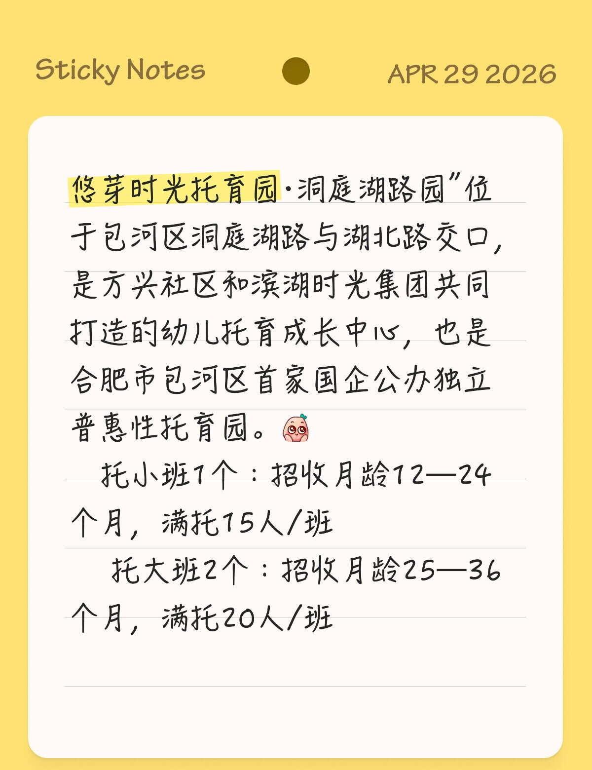 国企公办独立普惠性托育园来啦！
悠芽时光托育园·洞庭湖路园”位于包河区洞庭湖路与