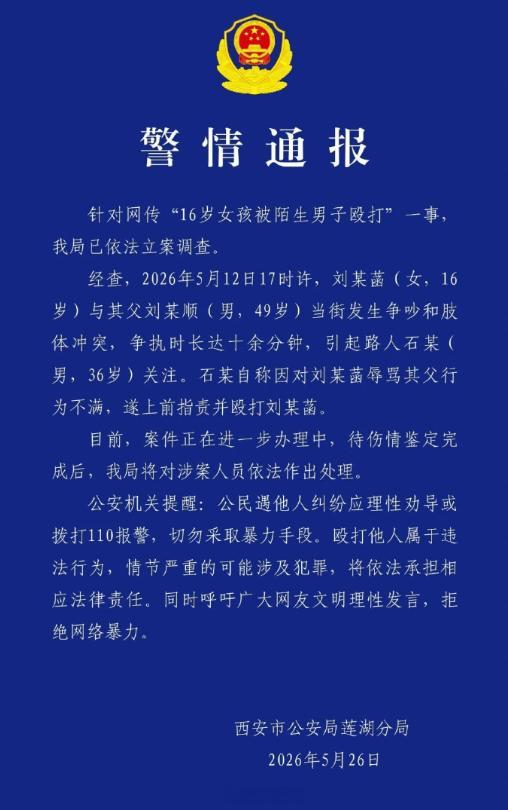 西安一16岁女孩在街上遭陌生男子殴打 西安街头这桩暴力事件，让人看得心头发紧: 