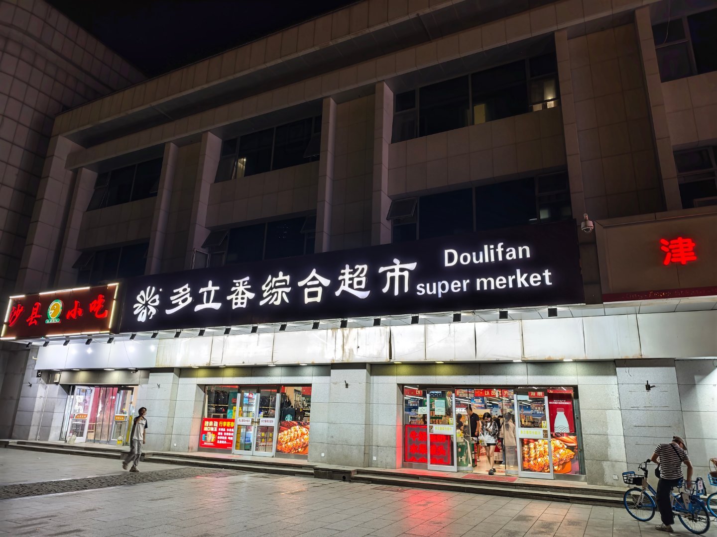 这个超市咋中文和英文都拼错了 