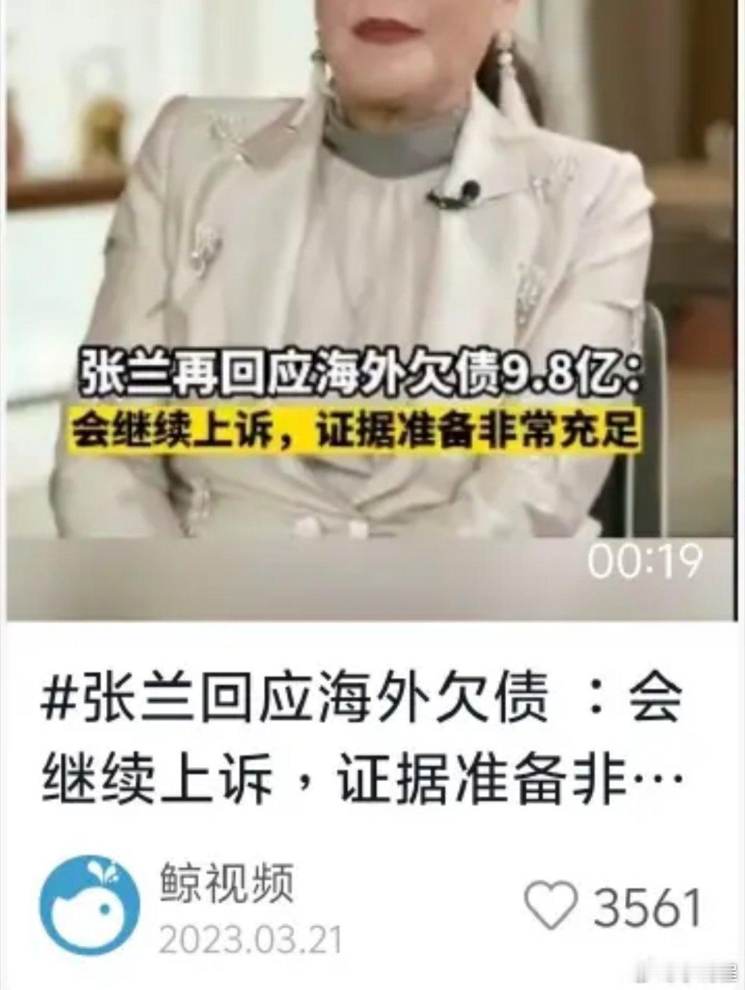 三年前張蘭女士公開受訪表示：「證據準備非常充足」……結果到2026年的今天，和C