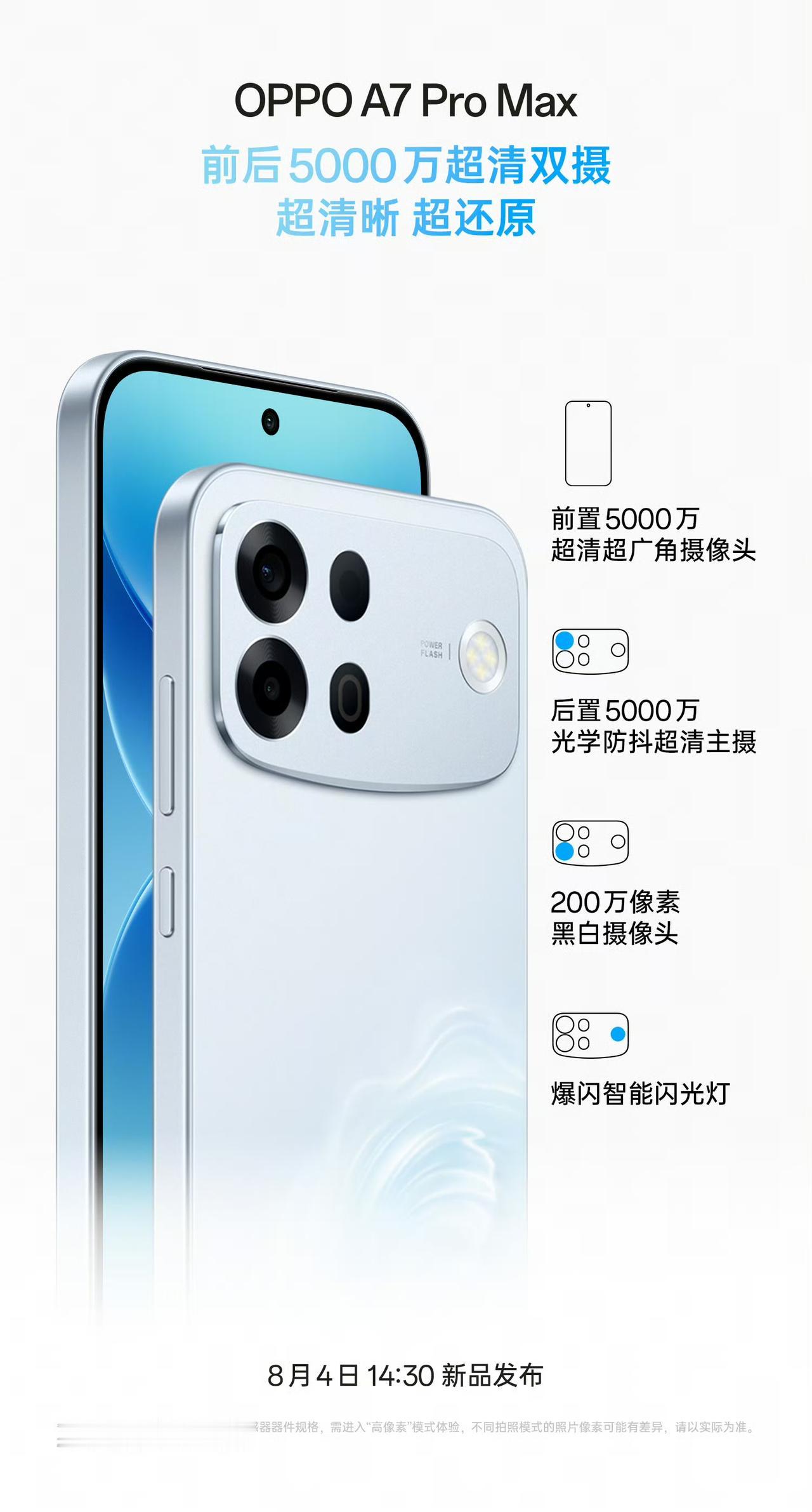 1万毫安时电池！OPPO A7 Pro Max明天发布，多少钱起步？