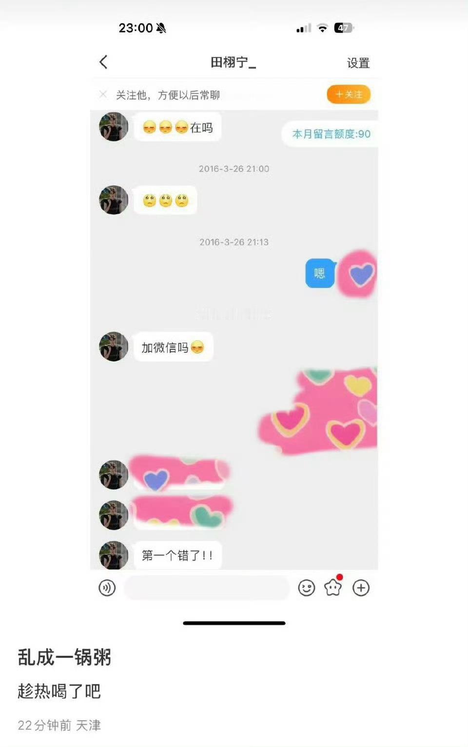 田栩宁之前的微博私聊田栩宁 滕泽文 ​​​