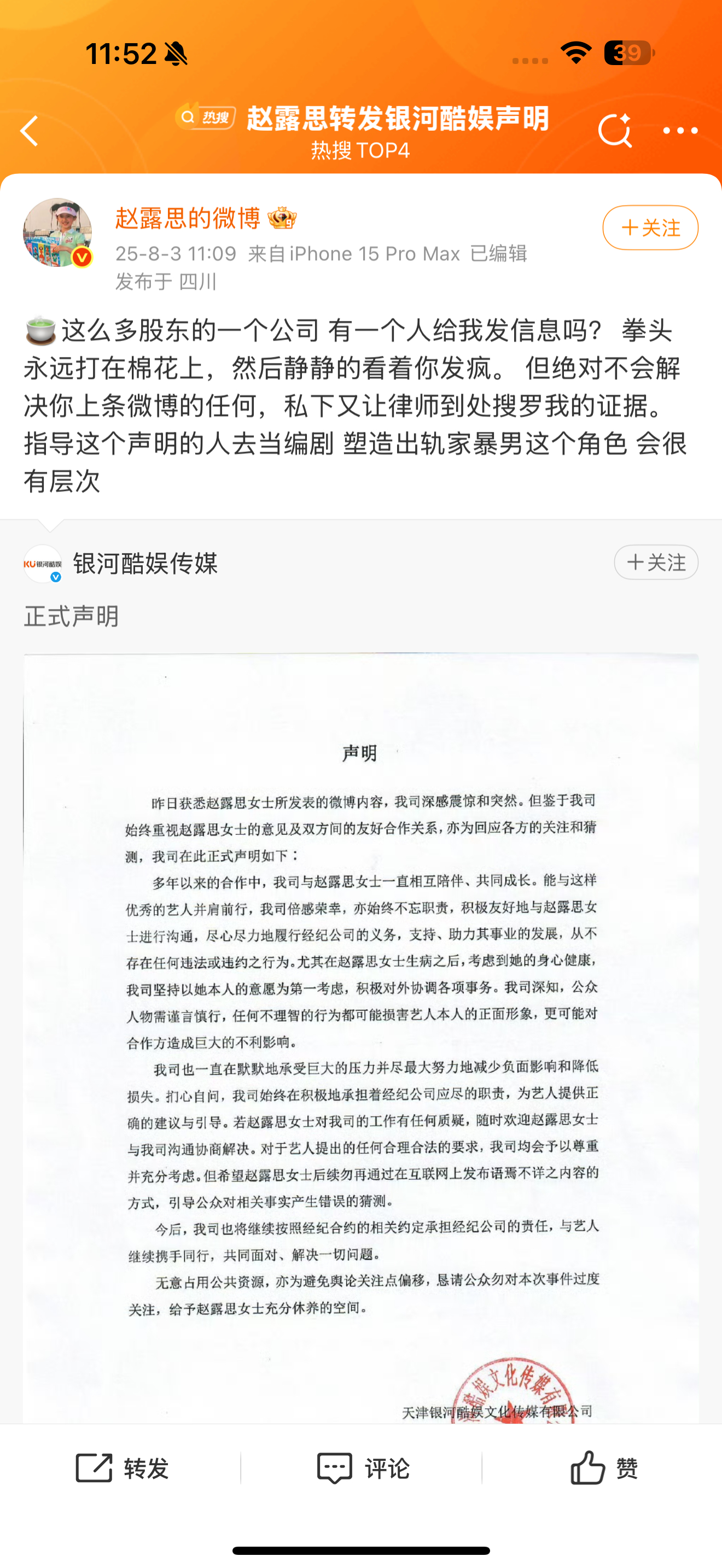 妈呀[傻眼] 赵露思转发银河酷娱声明 ​​​