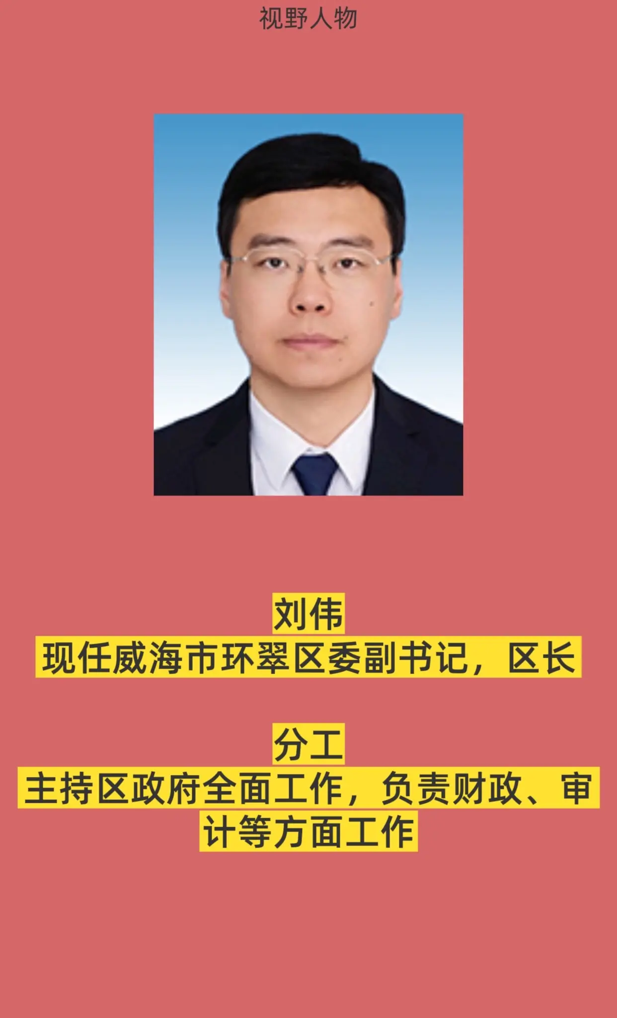 威海环翠区。