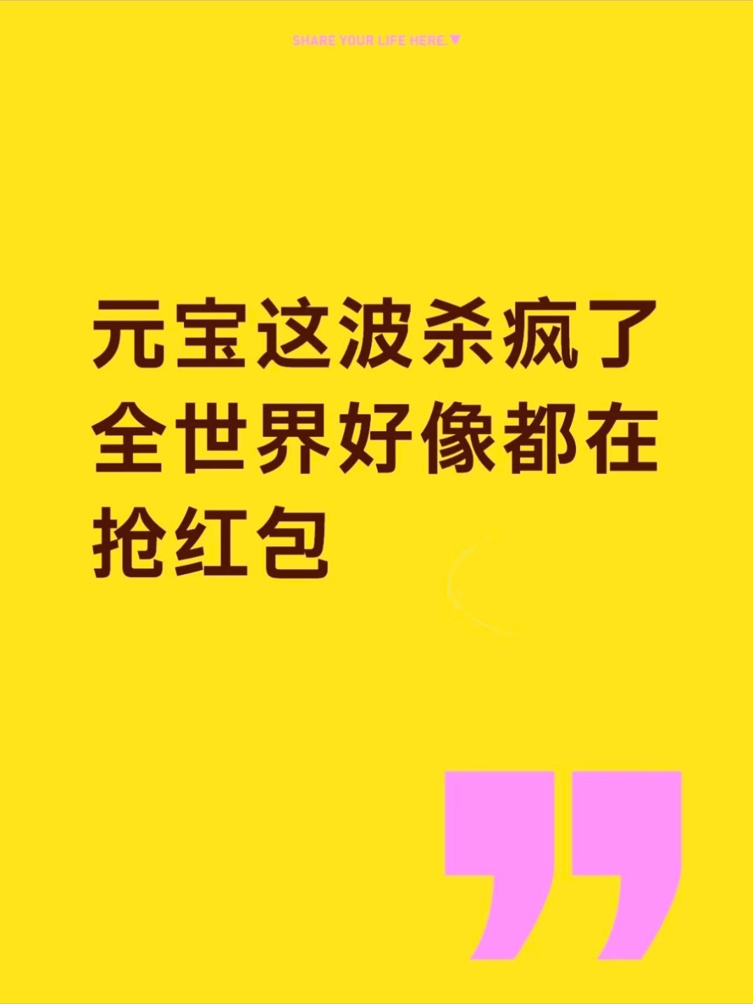 不是，兄弟们元宝红包都领到了多少啊，发一下让我看看值不值得去下载一个玩？我看有人