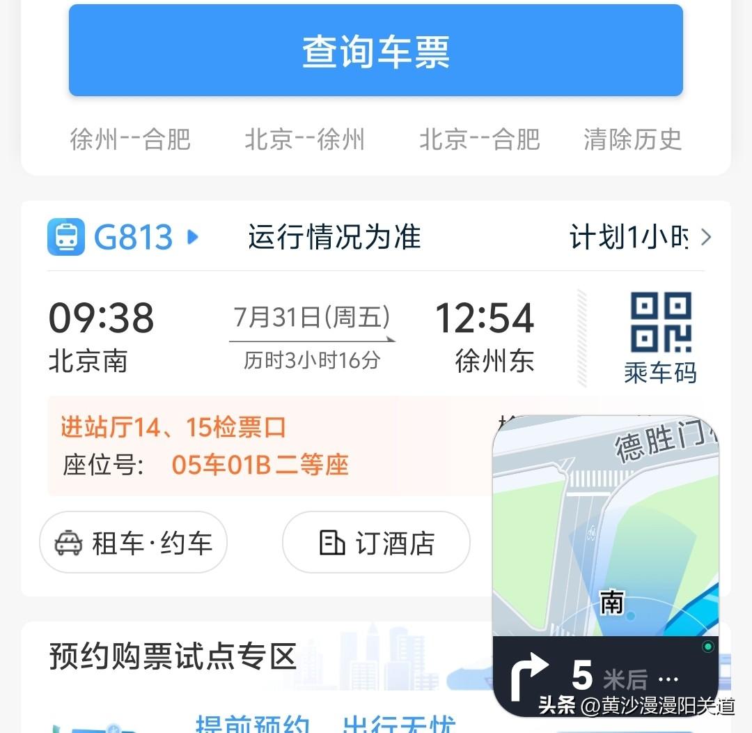 我早已记不清多少次到了北京，又匆匆离去——不过是中转罢了！
不过今年进京，不论停