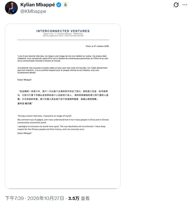 姆巴佩道歉 你配道歉吗？这种道歉有半毛钱诚意？差你这三言两语？我不接受！央妈说了