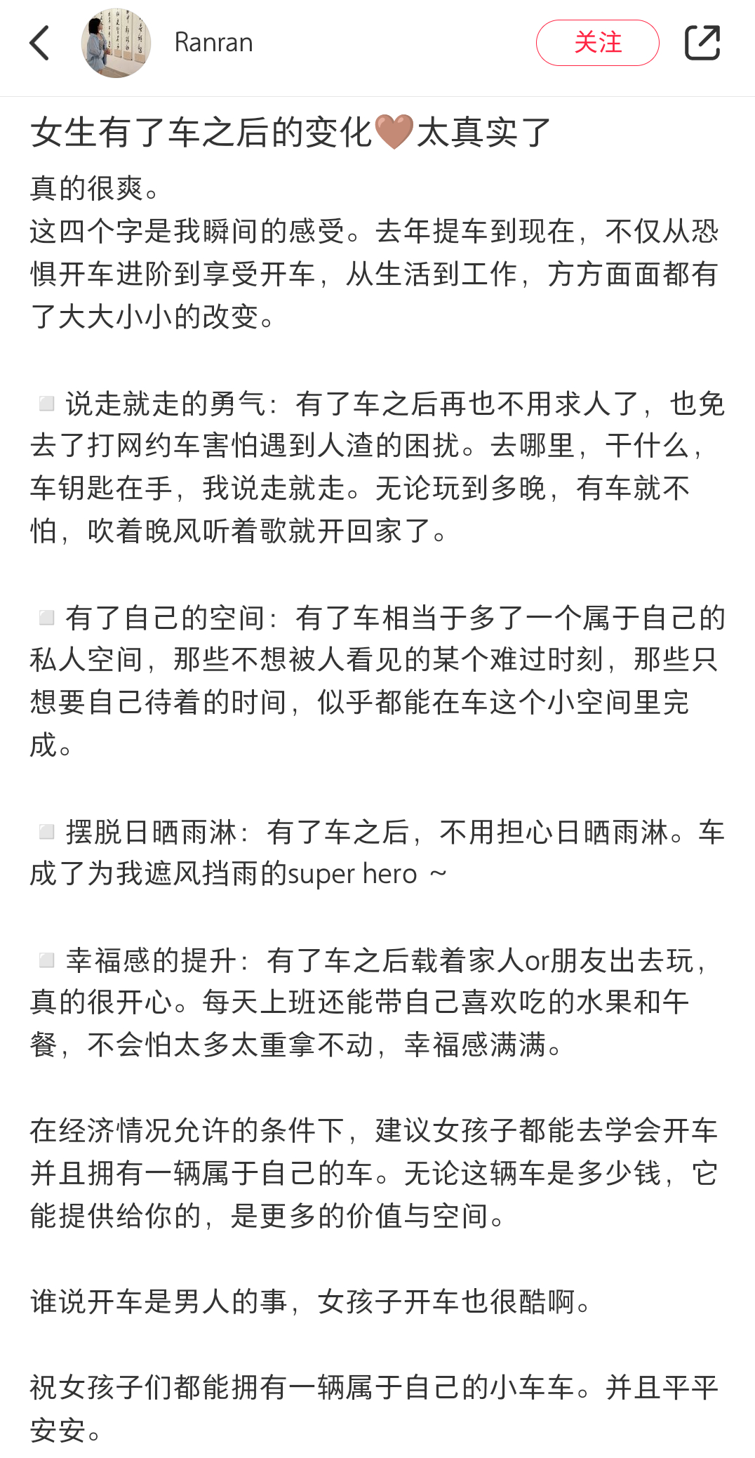 女生学会开车以后，世界观都变了，握上方向盘的那一刻，你才知道能够自由掌握方向，随