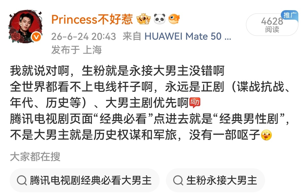 爱嗑cp爱看偶子的大妈，连一句永接大男主都不让说吗？这也要聚宝我