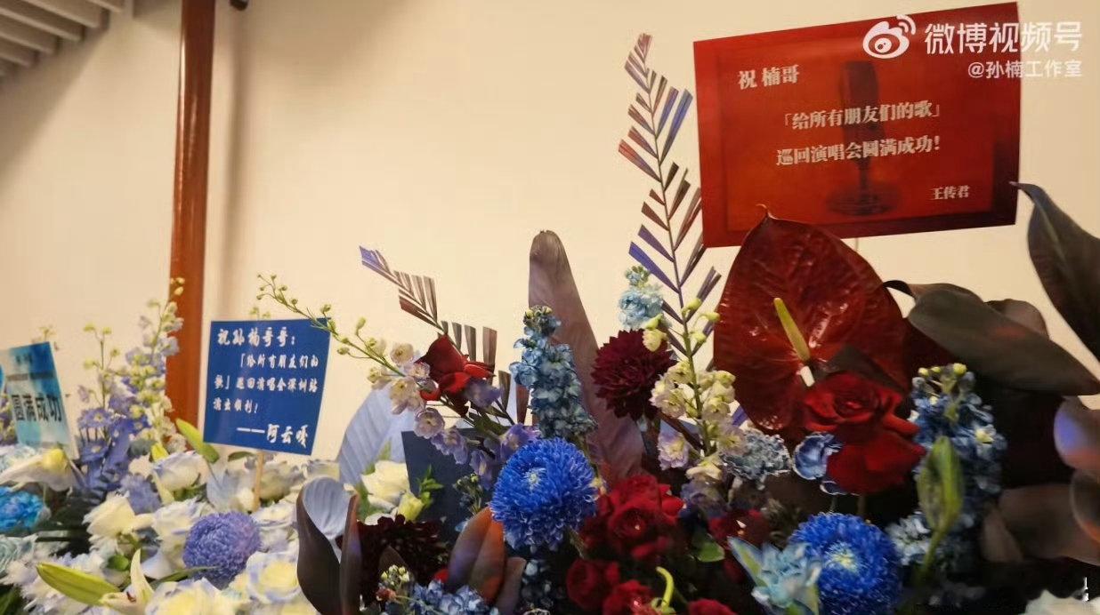 披哥全员给孙楠演唱会送花篮了披哥全员给孙楠送花篮了孙楠深圳演唱会收到披哥兄弟们送