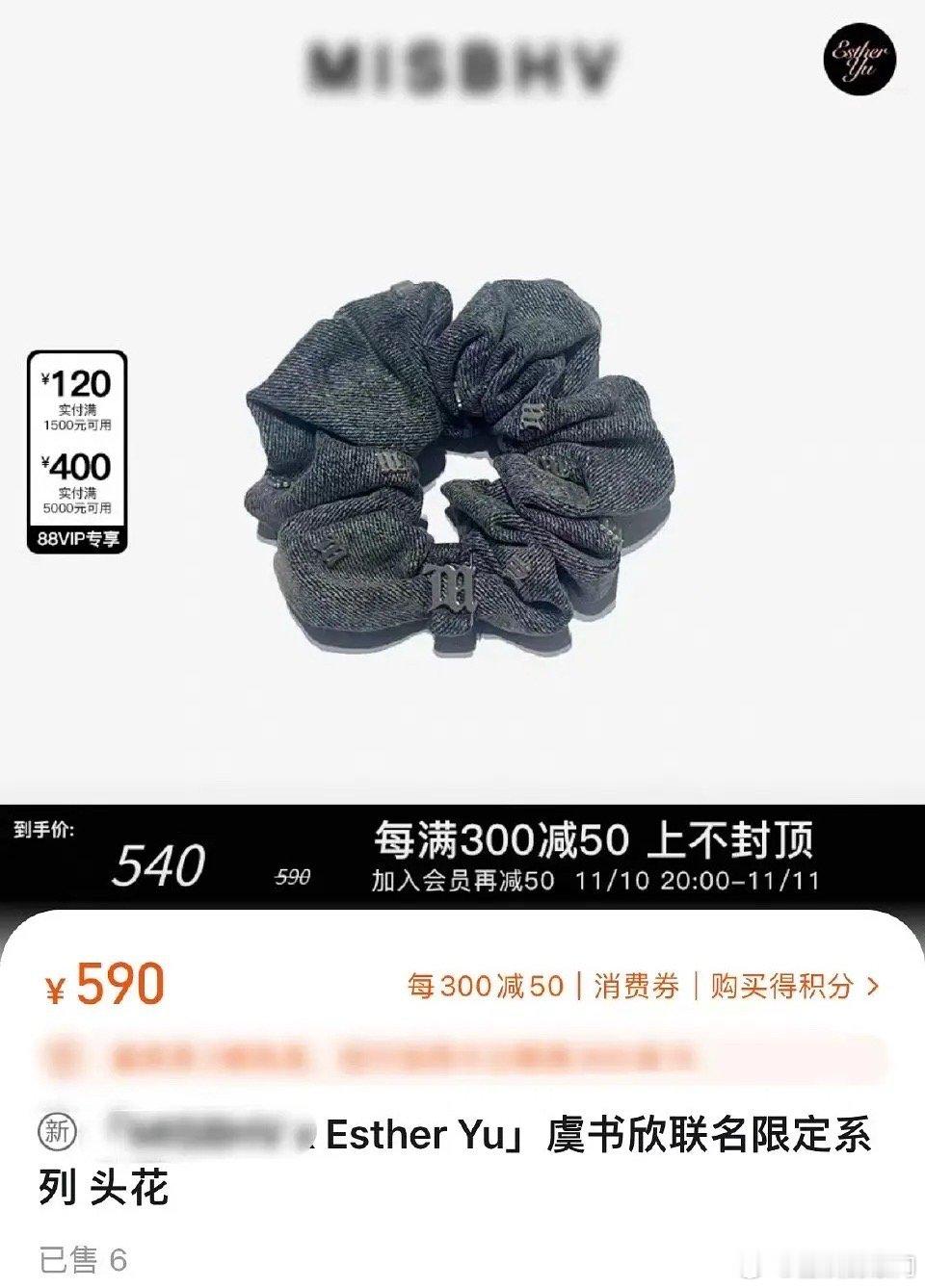 虞书欣联名款头绳一个590，这商家吃像也太难看了吧[吃惊] ​​​