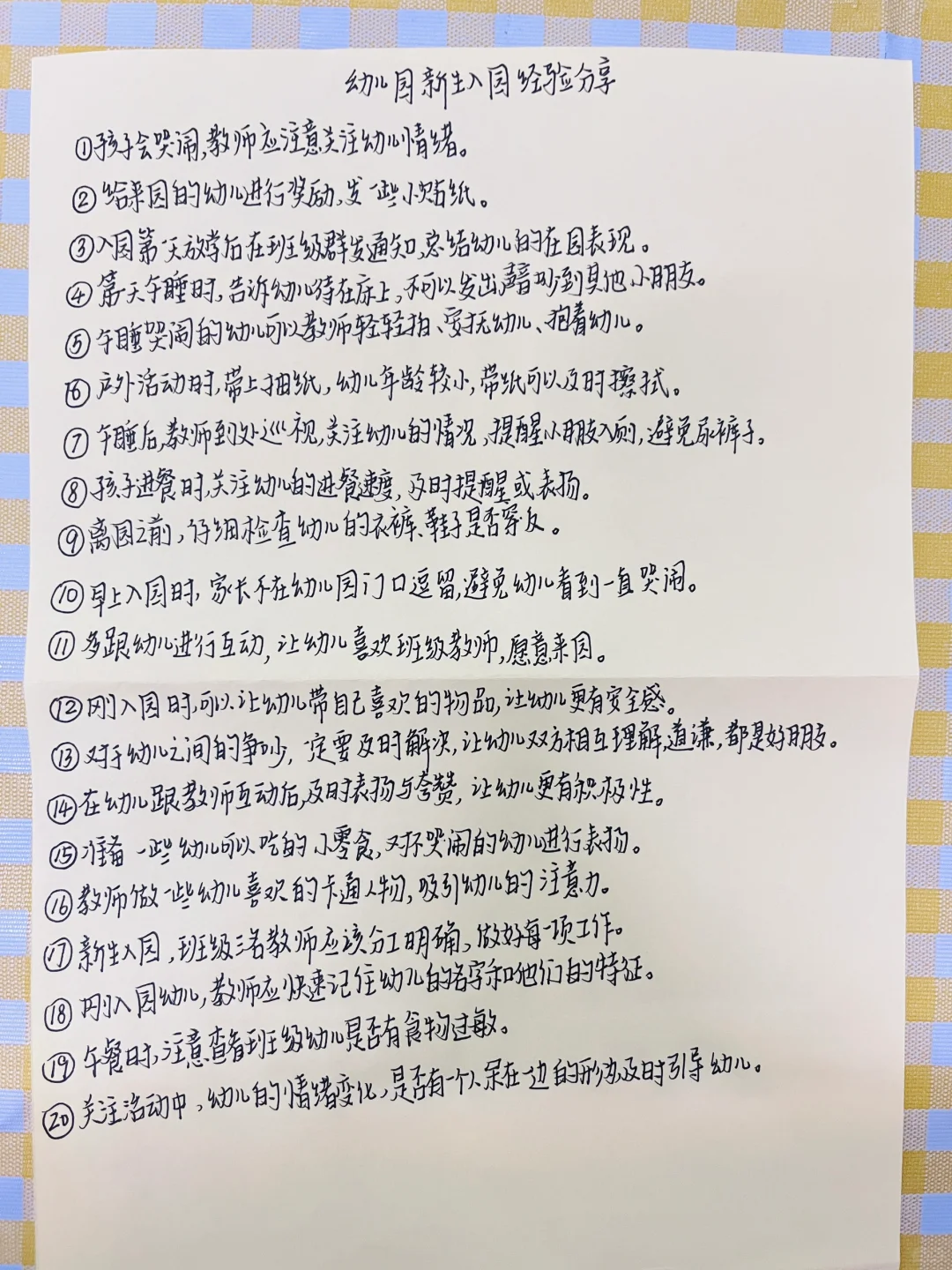 幼儿园新生入园经验分享！！！