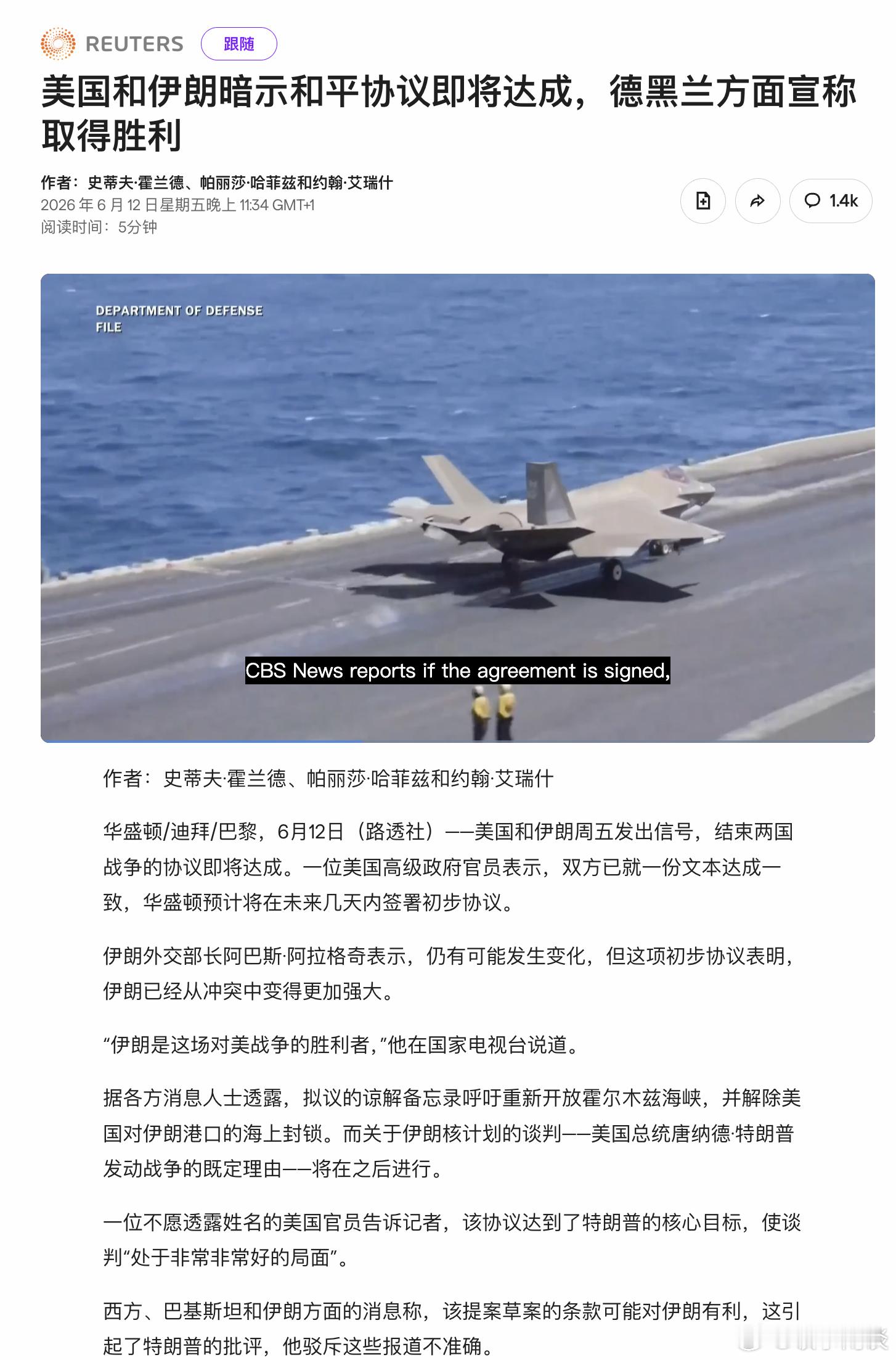 【美国和伊朗暗示和平协议即将达成，德黑兰方面宣称取得胜利】美以入侵伊朗 你认为谁