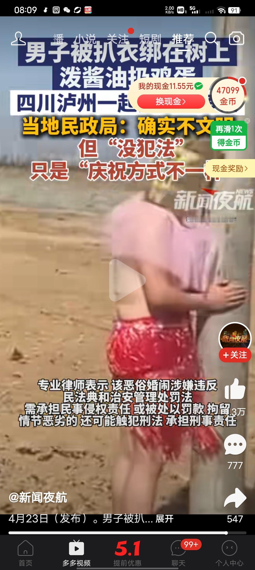 婚闹陋习该不该抵制？
4月22号四川泸州古澜县一小区门口出现低俗婚闹，一男子被脱