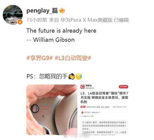 享界G9汽车L3自动驾驶功能按键曝光之前享界G9就已经获得L3道测的牌照如今智驾