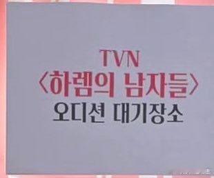 秀智的《后宫的男人们》花落tvn ​​​