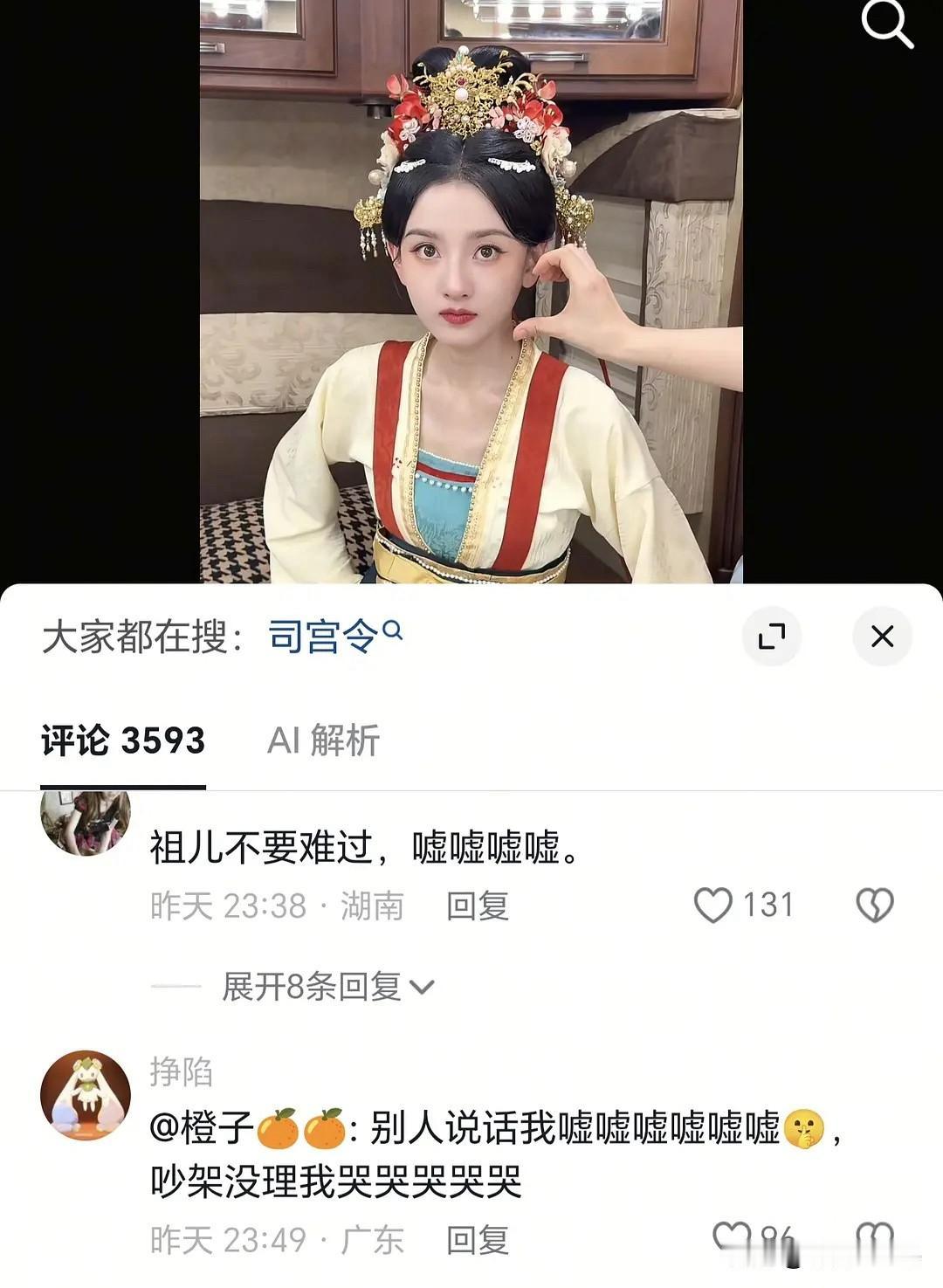 9月14日，花少考古的风吹到了第3季，有网友对宋祖儿贴脸开大，玩梗嘘嘘嘘……
关