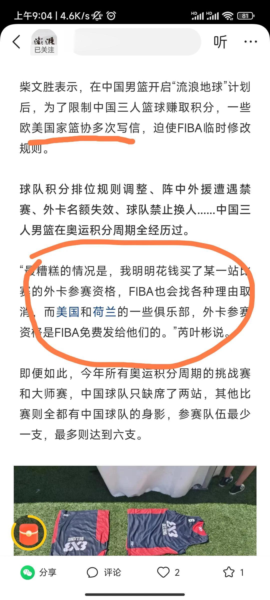 中国三人男篮的冲奥道路上，中国男篮兢兢业业，欧美篮协却努力使绊子。
这次中国男篮