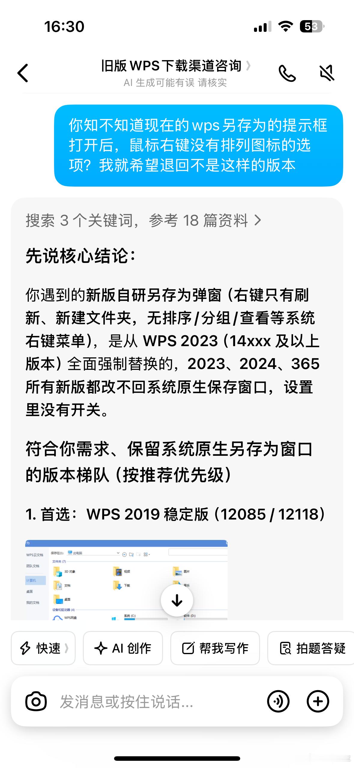 WPS回应占满C盘问题比起这个，我更在意为什么【另存为】提示框里鼠标右键没有排列