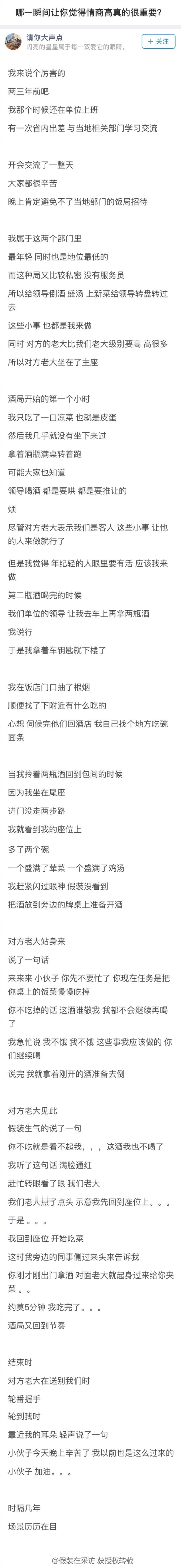 哪一刻让你觉得情商高真的很重要？ ​​​