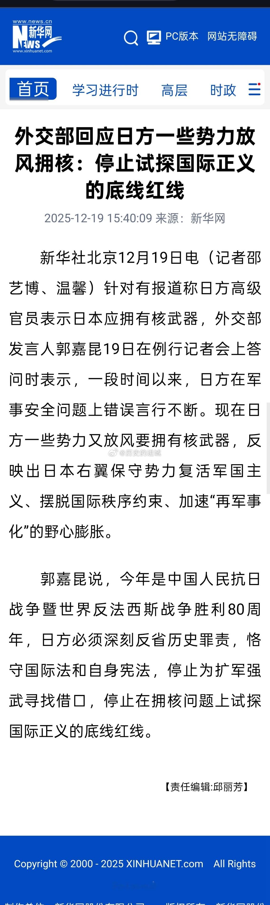 针对有报道称日方高级官员表示日本应拥有核武器，外交部发言人郭嘉昆19日在例行记者