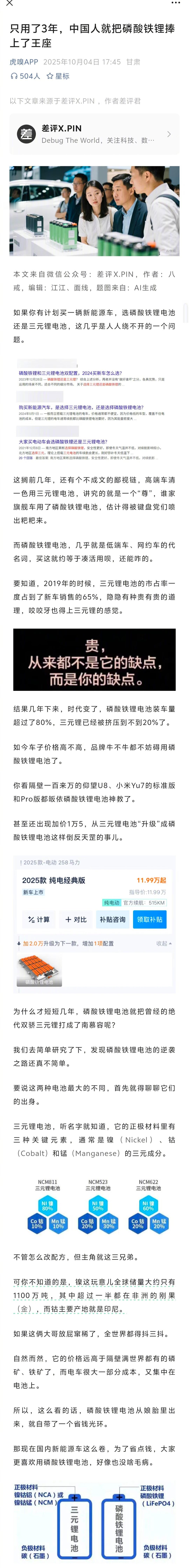 虎嗅转载的这篇文章，很有科普意义。主要讨论的是:中国凭借技术创新与产业布局，让磷