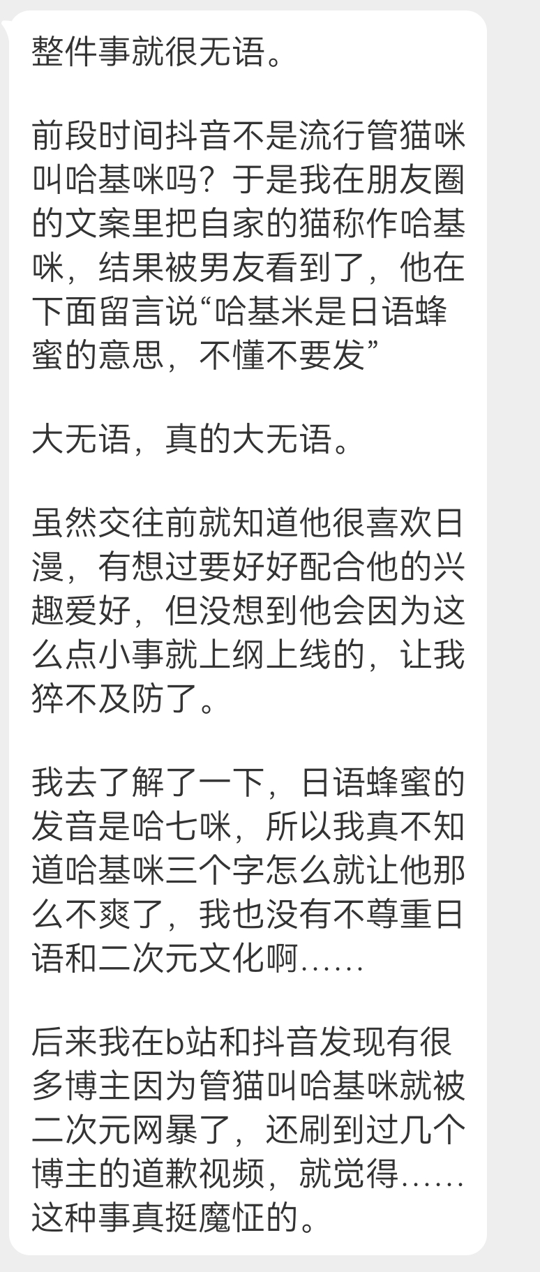 投稿 发朋友圈被男朋友骂了 ​​​