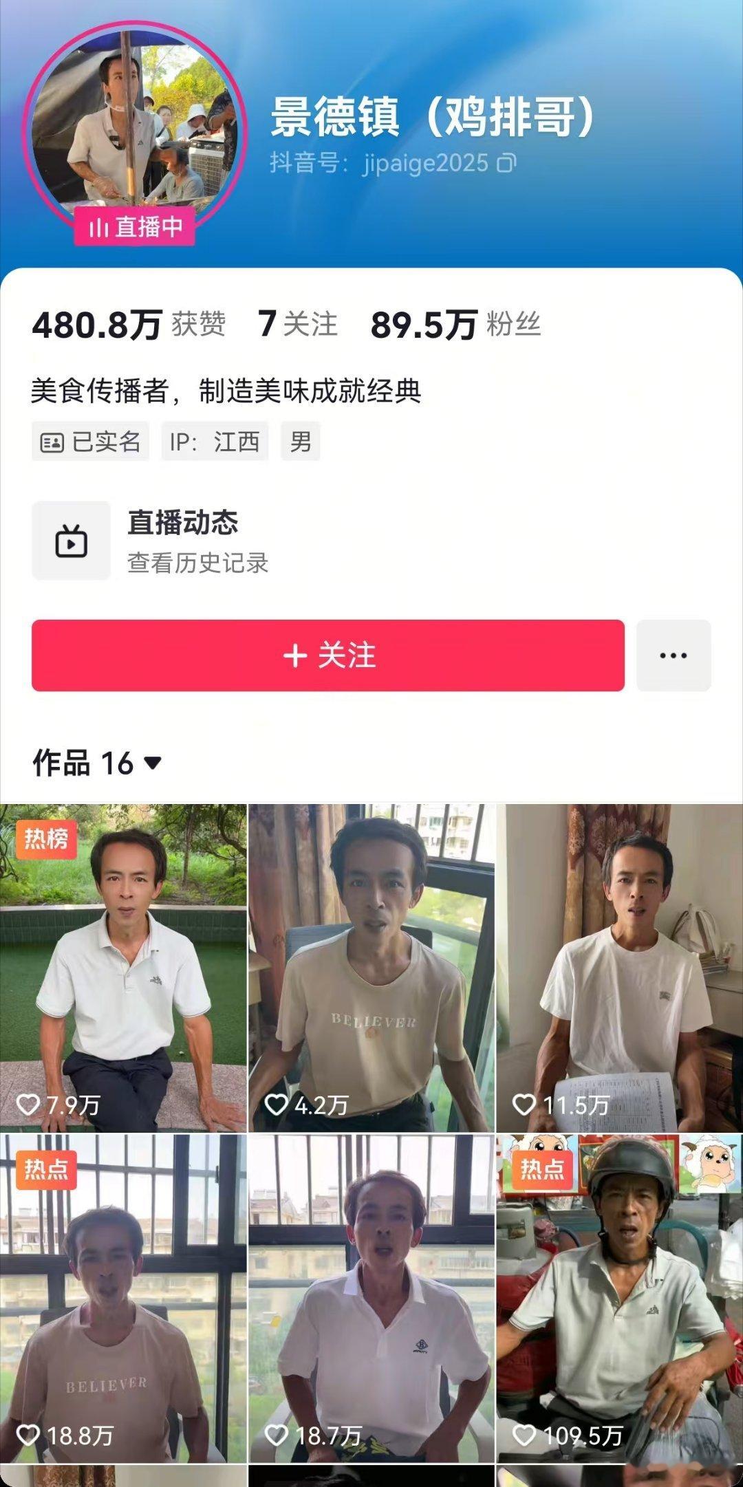最近全网爆火的“鸡排哥”，某音粉丝已经快90万了，今天直播间的在线人数更是高达4