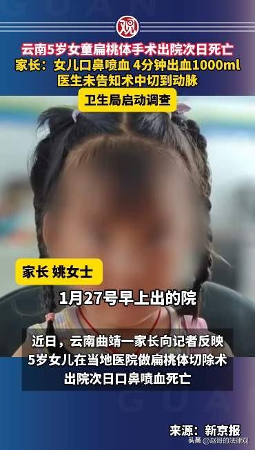 云南曲靖，5岁女孩，因扁桃体手术住进医院，闯过了手术台上动脉出血的惊险一关，又熬