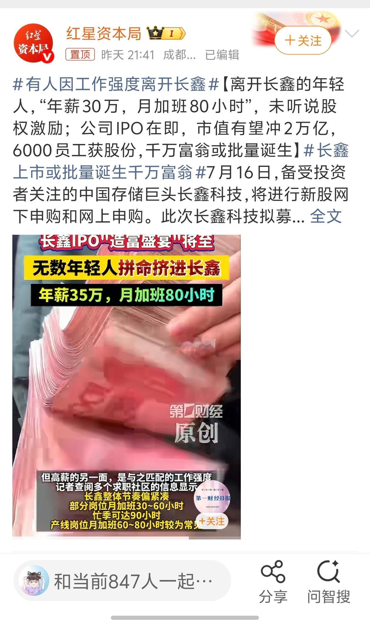 有人因工作强度离开长鑫这年薪真羡慕，加班也狠我感觉我应该坚持不了几个月，就我这半