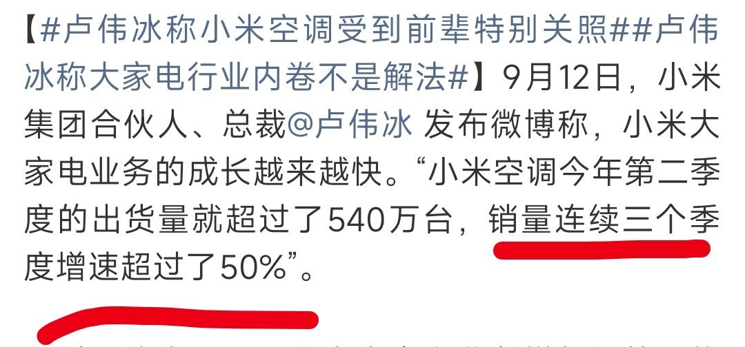 家电行业现在已经是红海中的红海了，小米还能连续3个季度增长50%[哆啦A梦害怕]