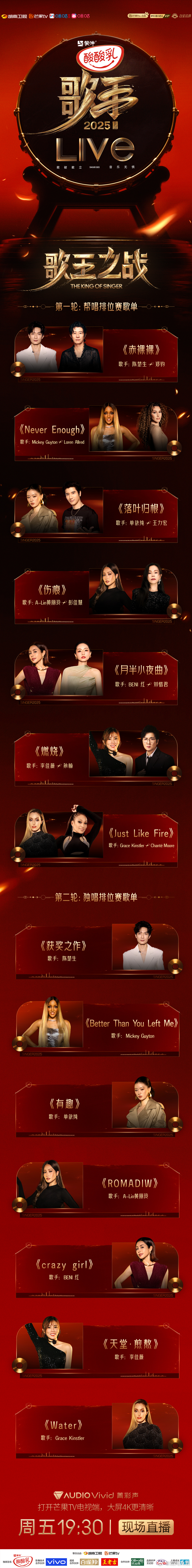 歌手2025EP13 歌王之战强音交汇，中外对决，谁能问鼎歌王桂冠？今天19:3