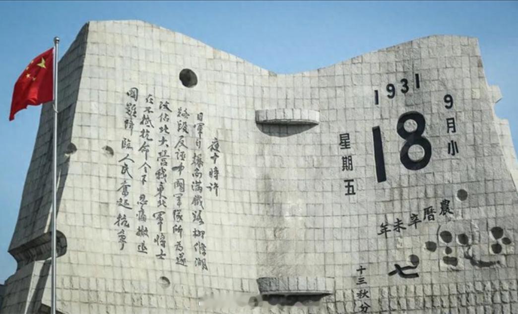 918 这世间哪有什么岁月静好，不过是有人曾替我们负重前行。铭记历史，不是为了记