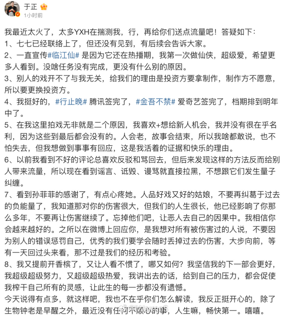 于正说一直宣传临江仙是因为它还在热播期……于正回应御廷瑶开不了：别人的戏开不了与