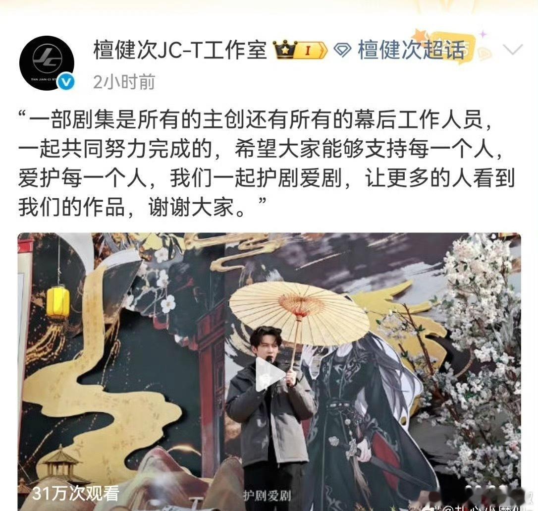 檀健次护剧发言，咋了这是🤔 