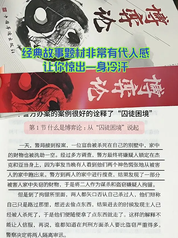心软、玻璃心的人，一定要读博弈论！ 博弈论不是教你玩游戏，而是教你如何...