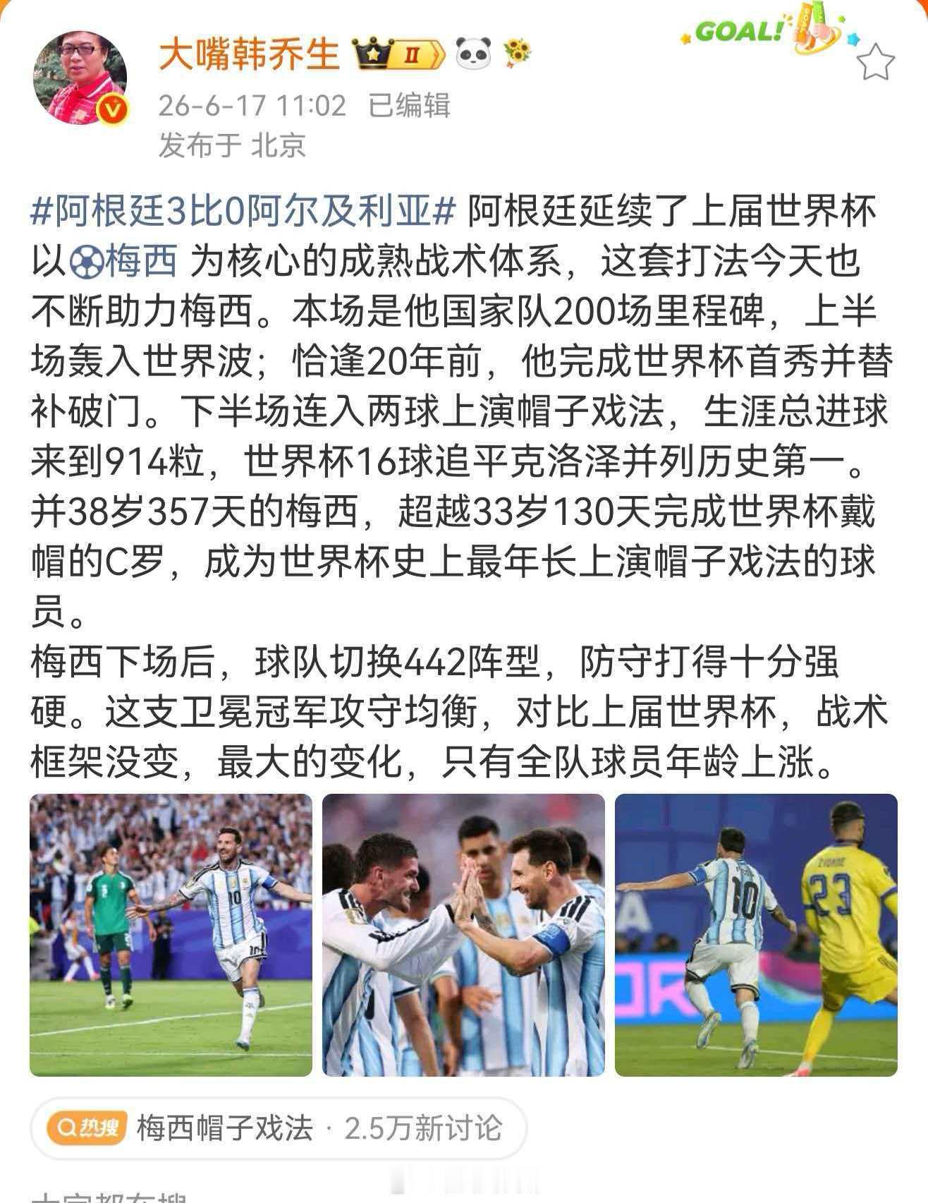 韩乔生谈梅西帽子戏法阿根廷3比0阿尔及利亚 阿根廷延续了上届世界杯以梅西为核心的