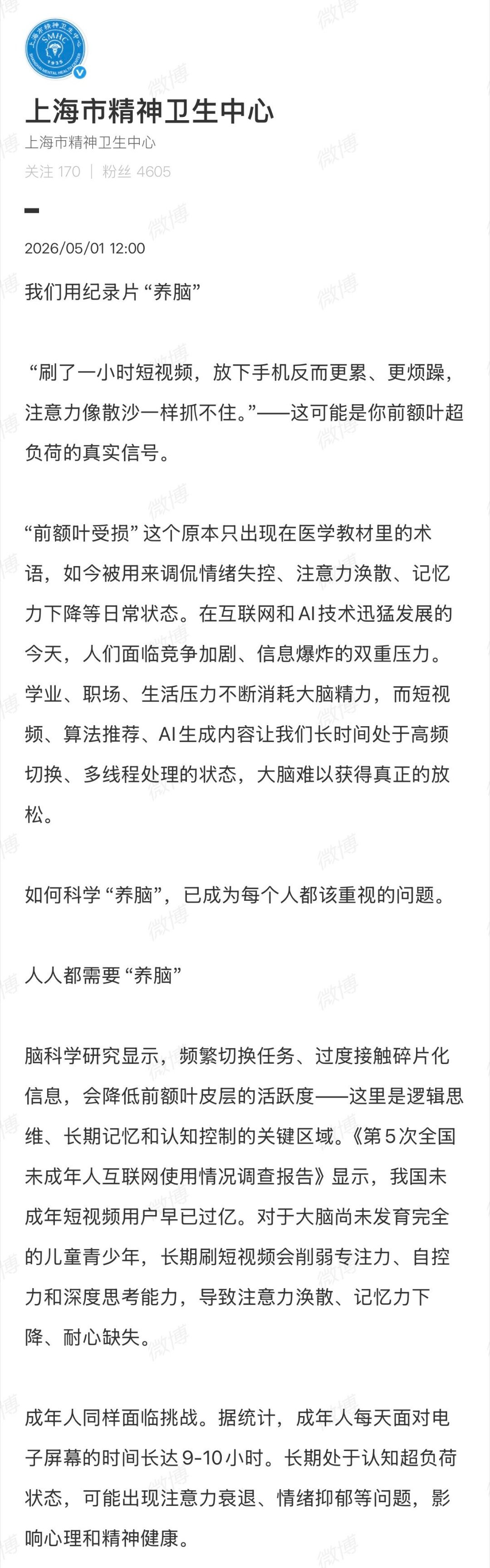 精神科专家称年轻人急需养脑 第一次知道，原来观看纪录片能修复前额叶损伤，这次60