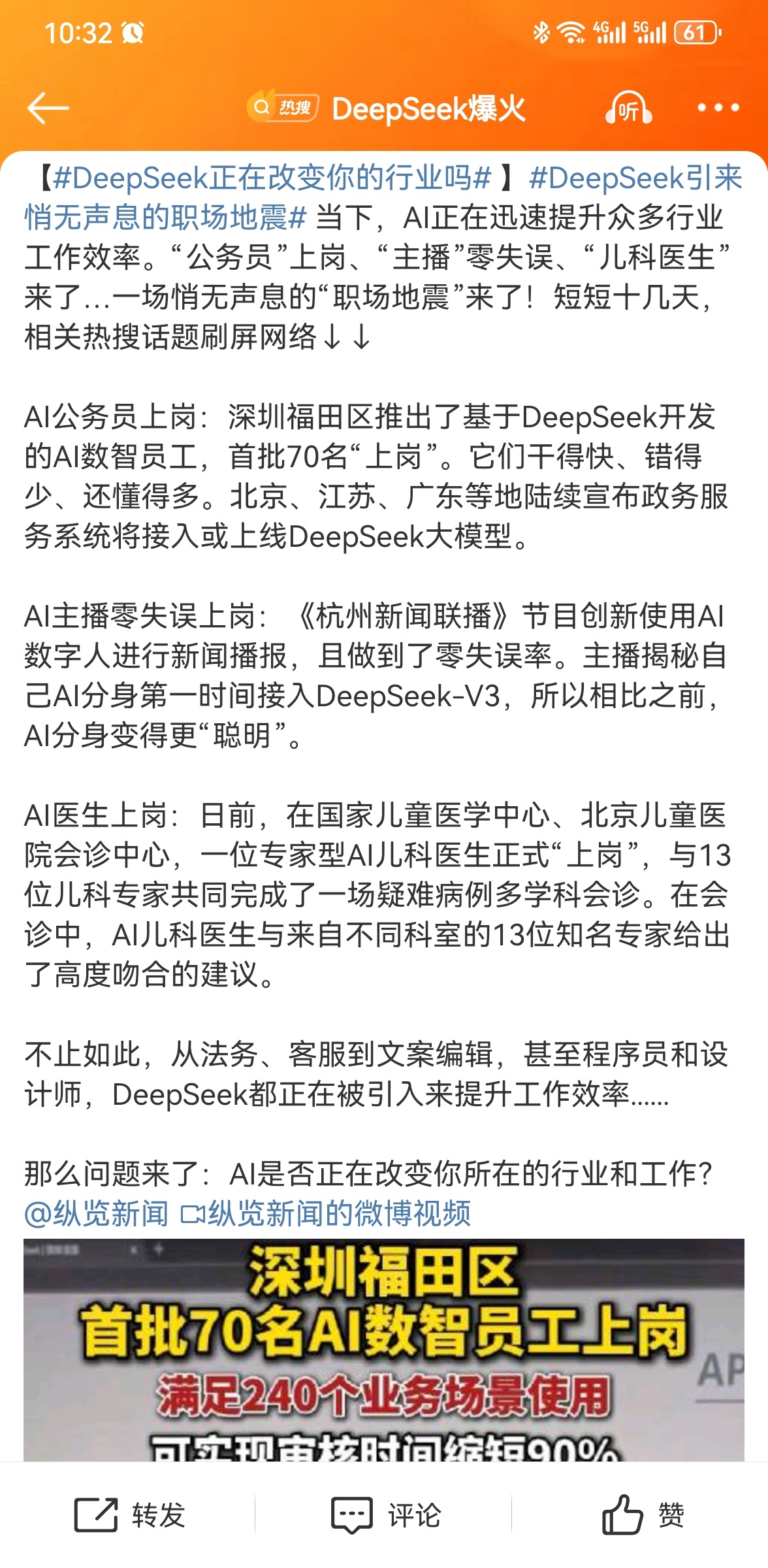 DeepSeek引来悄无声息的职场地震  AI被应用的场合太多了，职场的变革才刚