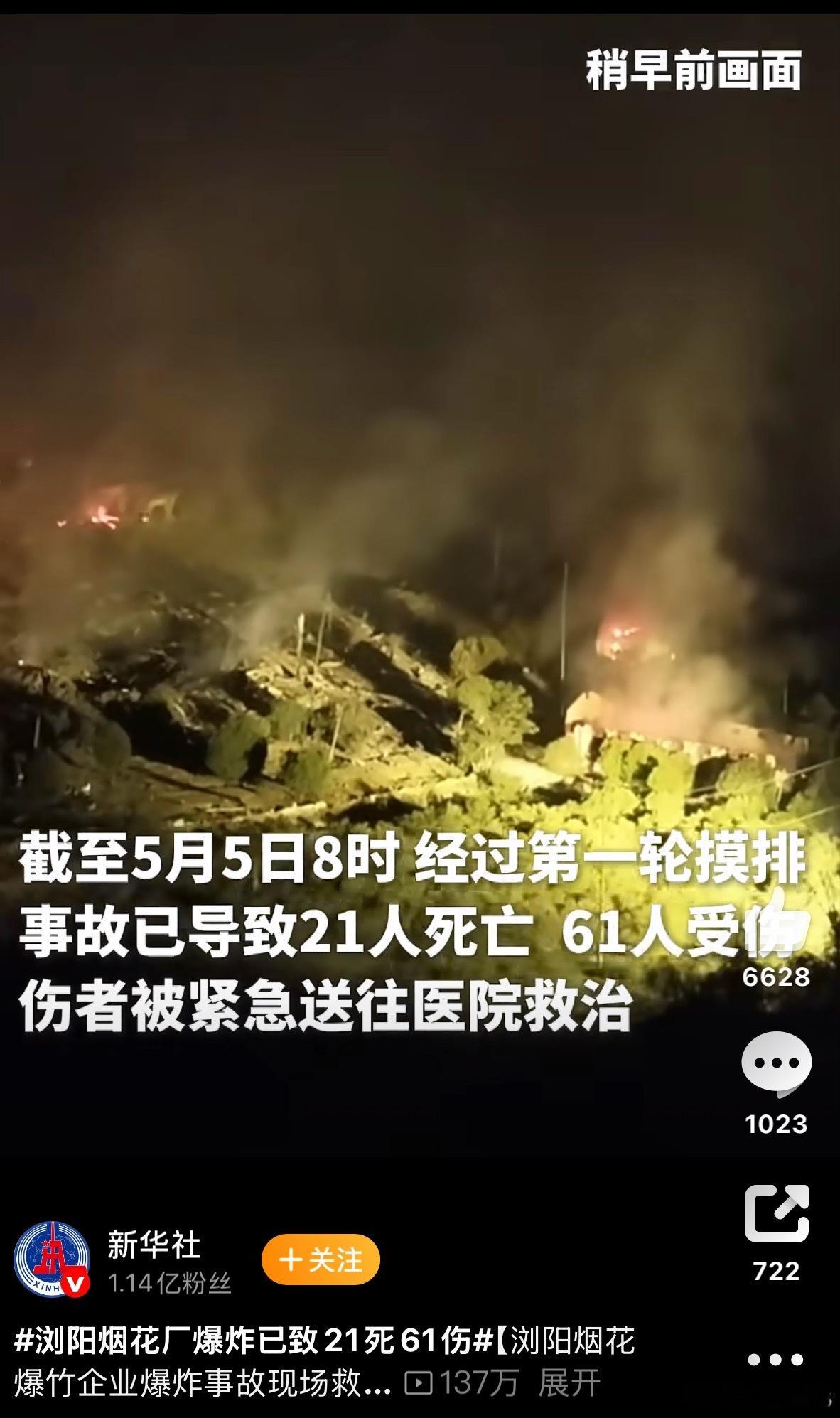 浏阳烟花厂爆炸已致21死61伤数字触目惊心，烟花的威力还是非常大的，易燃易爆的生