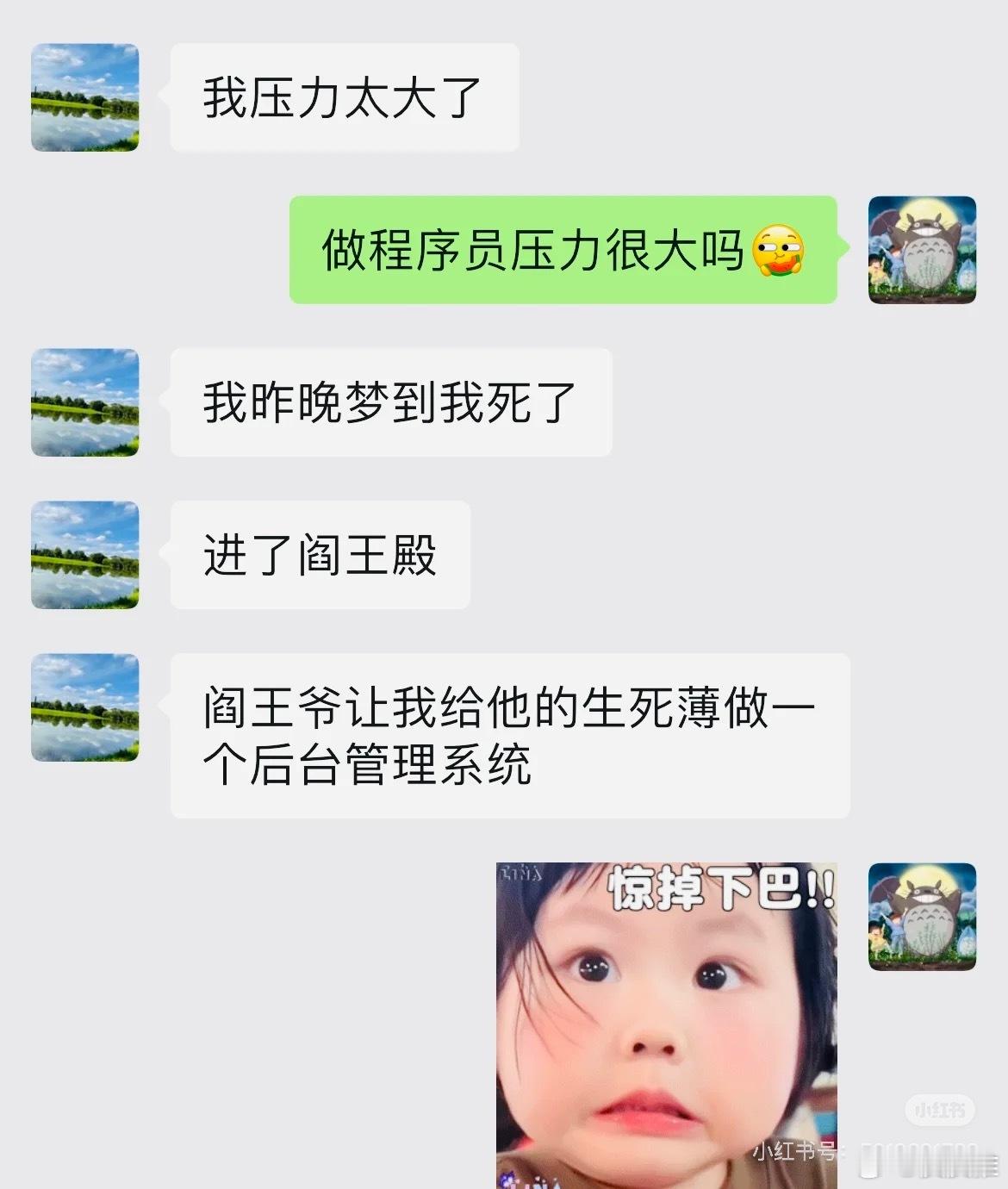 程序员的压力确实很大。。。 ​​​