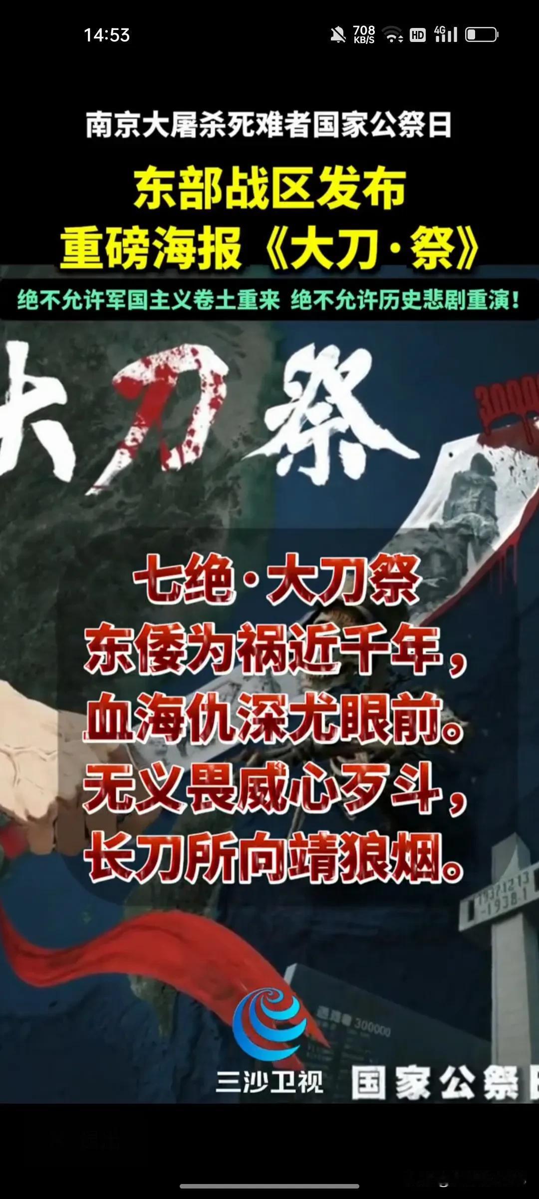 国家公祭日，请不要放和平鸽
仇未报，不谈和平
大刀向鬼子头上砍去
30万手无寸铁