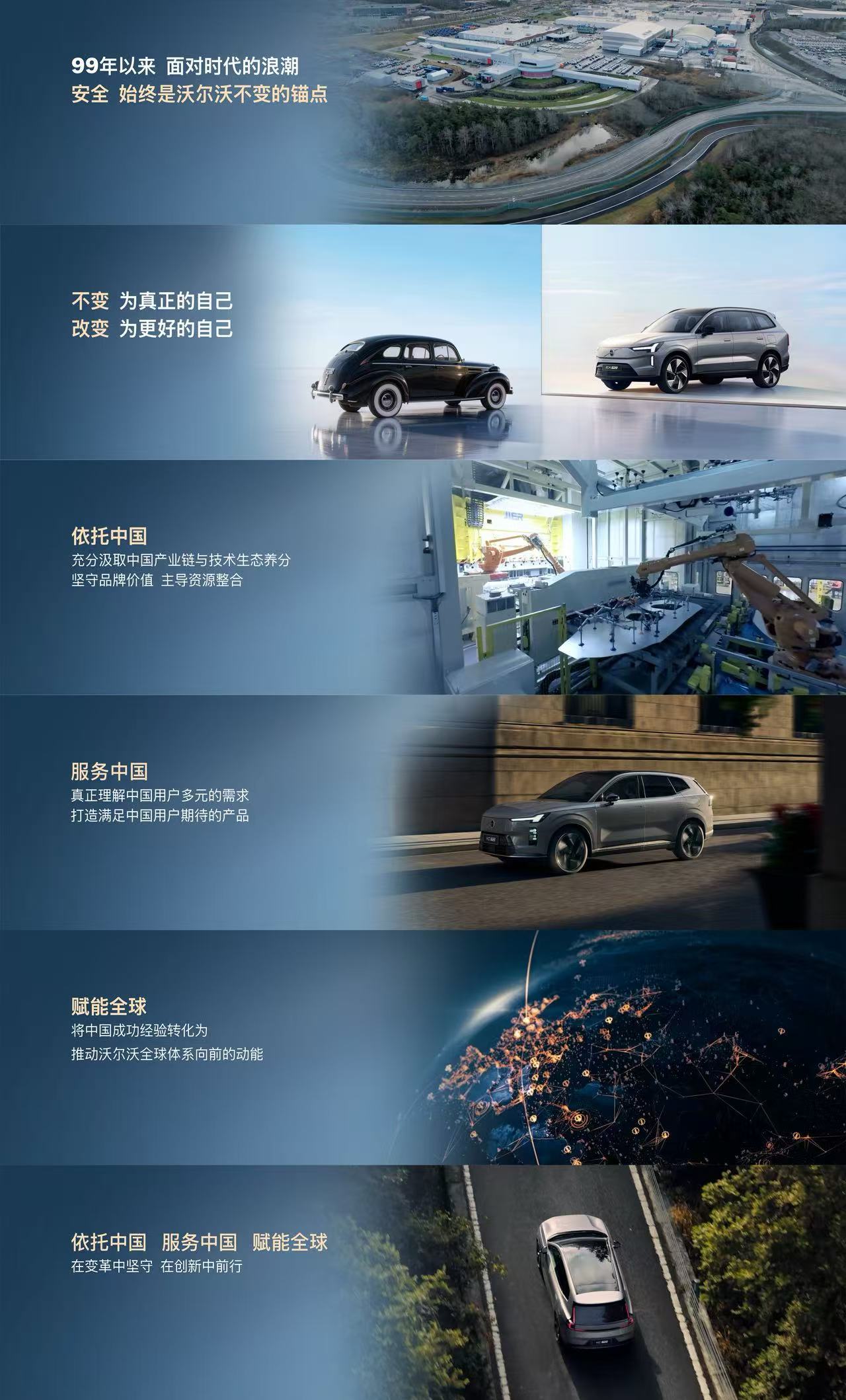 沃尔沃99年的经验到现在，依托中国、服务中国，真正理解了中国用户对“安全”的需求