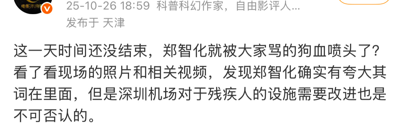 郑智化之所以被骂，有两个问题第一、太不客观。诚然，机场这个升降梯给残疾人带来了一