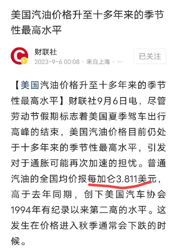 美国油价创10年新高，每加仑高达3.811美元，一加仑大约3.8升，每升高达1.