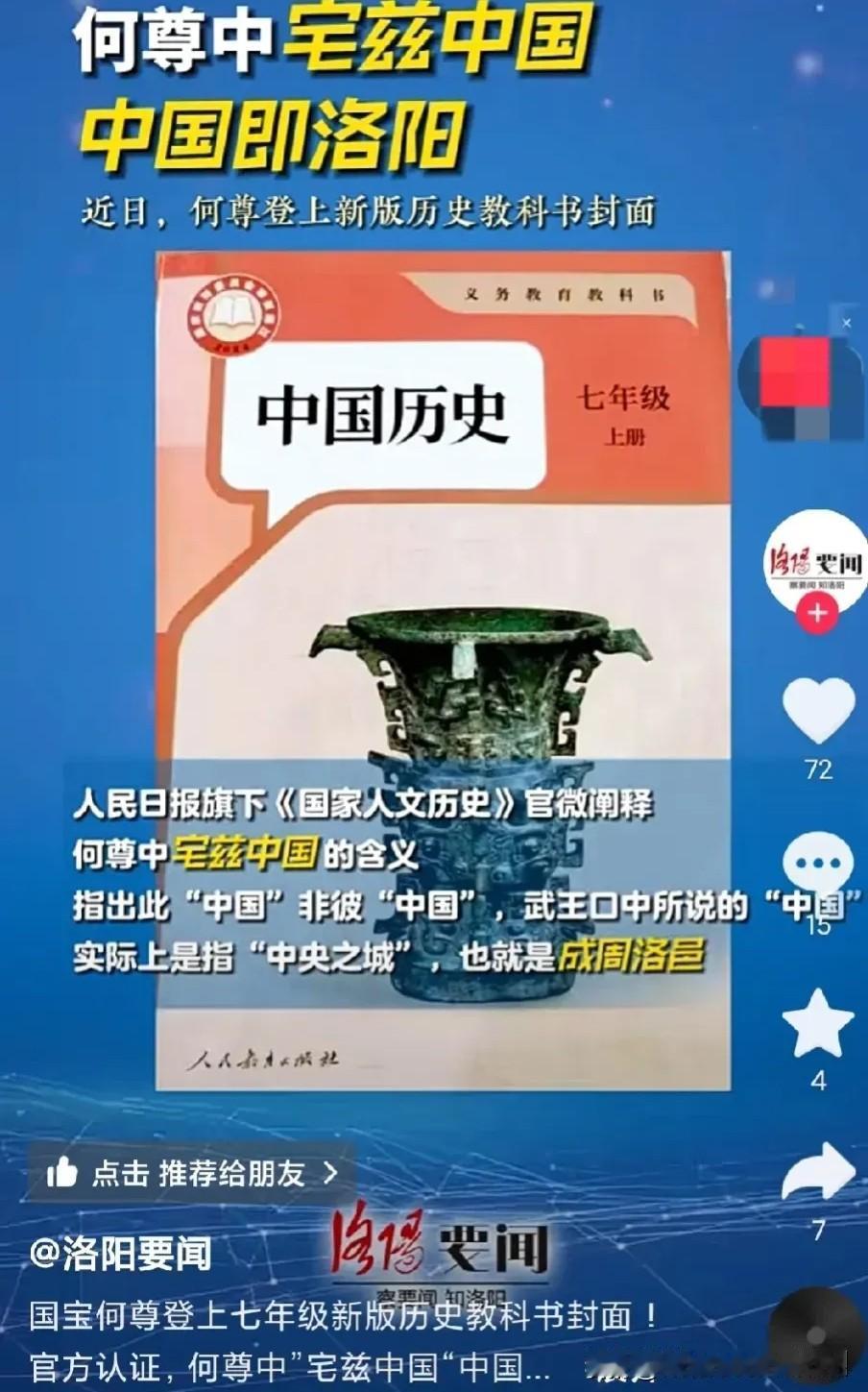 何尊里的“中国”，
洛阳说:指的是我。
宝鸡说:在我这里出土。
西工大说:就在我