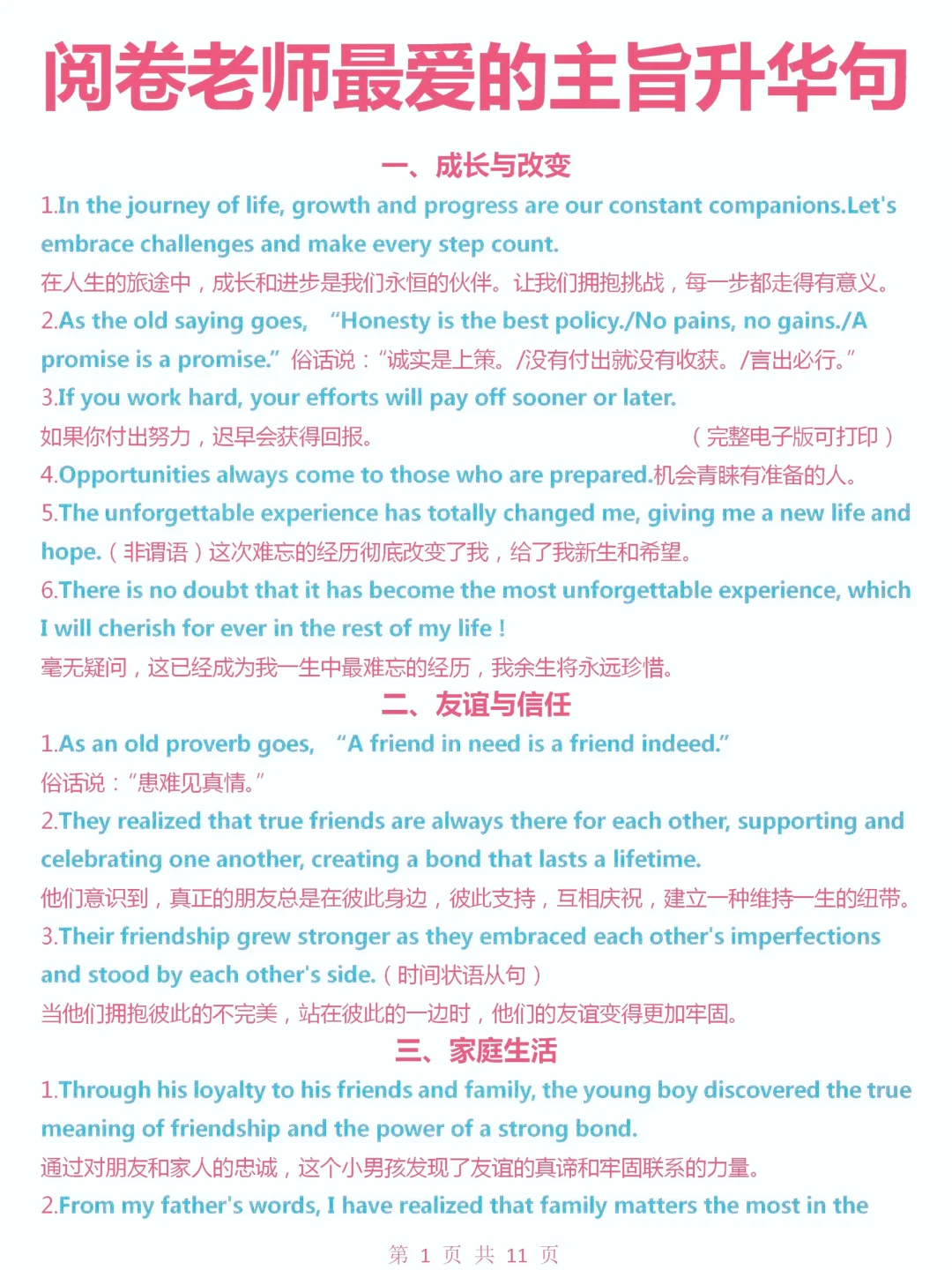 英语读后续写闪光句！阅卷老师超爱！写作稳了