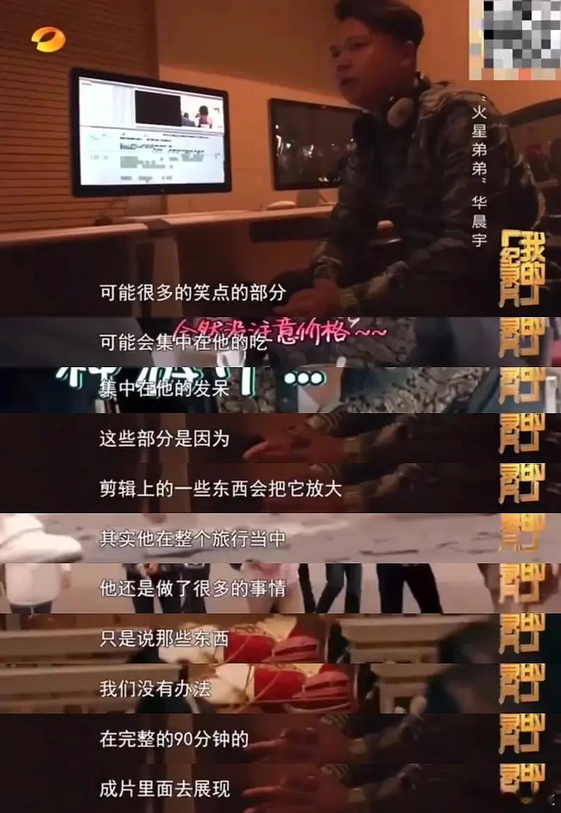 华晨宇曾被花少恶剪花少到底恶剪了多少人 花少就这样平等的撞飞所有人 ​​​