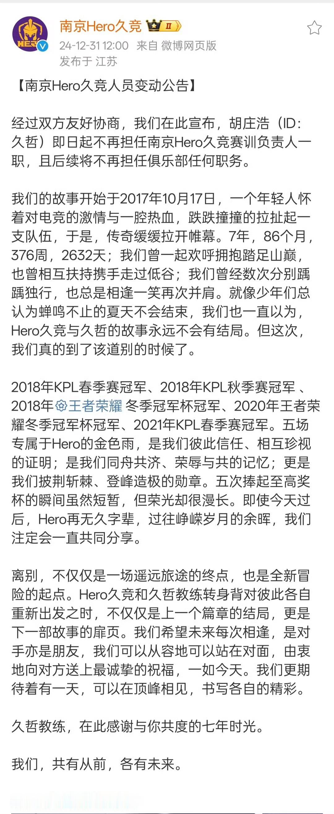 Hero久哲成为历史 久哲接下来会干啥呢？ 